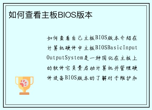 如何查看主板BIOS版本