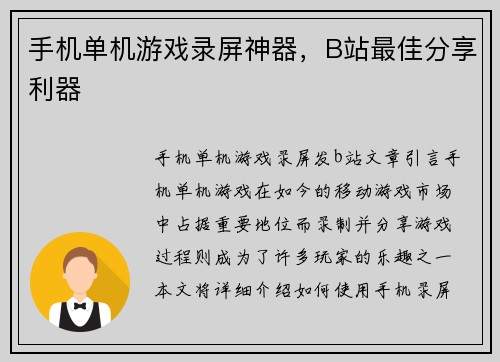 手机单机游戏录屏神器，B站最佳分享利器