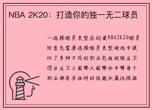 NBA 2K20：打造你的独一无二球员