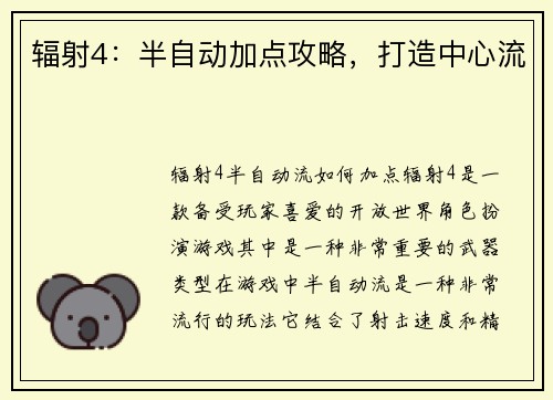 辐射4：半自动加点攻略，打造中心流