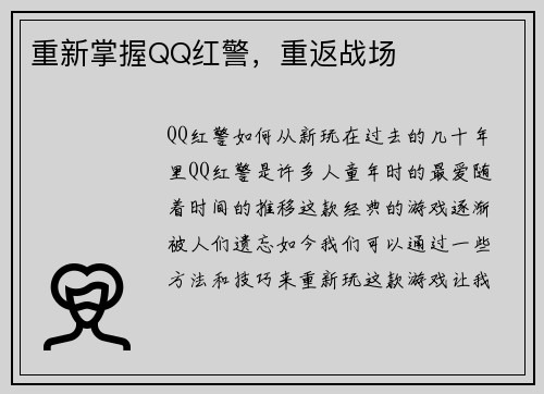 重新掌握QQ红警，重返战场