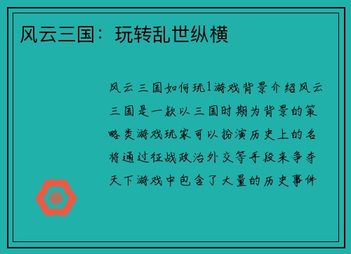 风云三国：玩转乱世纵横