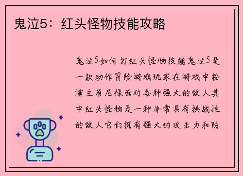 鬼泣5：红头怪物技能攻略