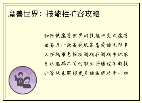 魔兽世界：技能栏扩容攻略