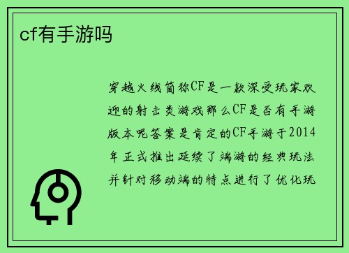 cf有手游吗