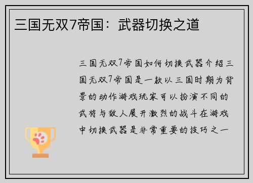 三国无双7帝国：武器切换之道