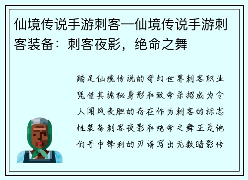 仙境传说手游刺客—仙境传说手游刺客装备：刺客夜影，绝命之舞