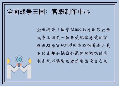全面战争三国：官职制作中心