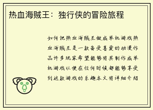热血海贼王：独行侠的冒险旅程