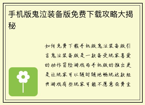 手机版鬼泣装备版免费下载攻略大揭秘