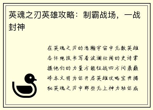 英魂之刃英雄攻略：制霸战场，一战封神