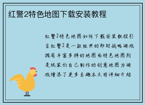 红警2特色地图下载安装教程