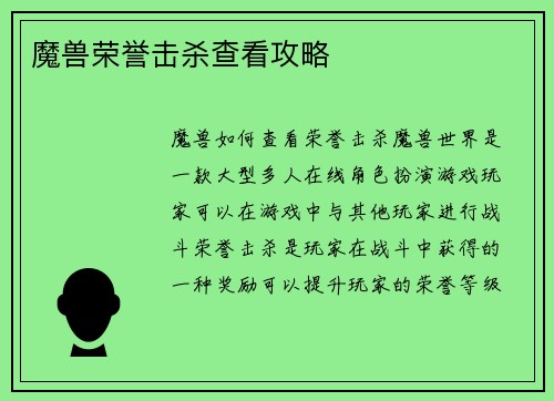 魔兽荣誉击杀查看攻略