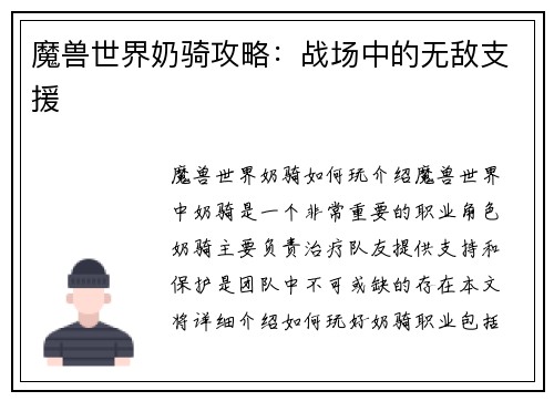 魔兽世界奶骑攻略：战场中的无敌支援