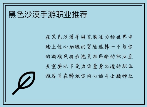 黑色沙漠手游职业推荐