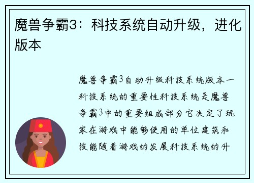 魔兽争霸3：科技系统自动升级，进化版本
