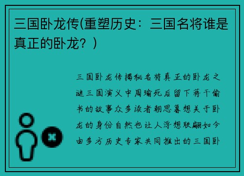 三国卧龙传(重塑历史：三国名将谁是真正的卧龙？)