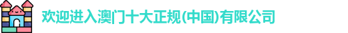 十大正规平台